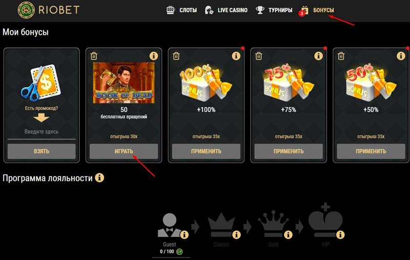 Стартовый бонус